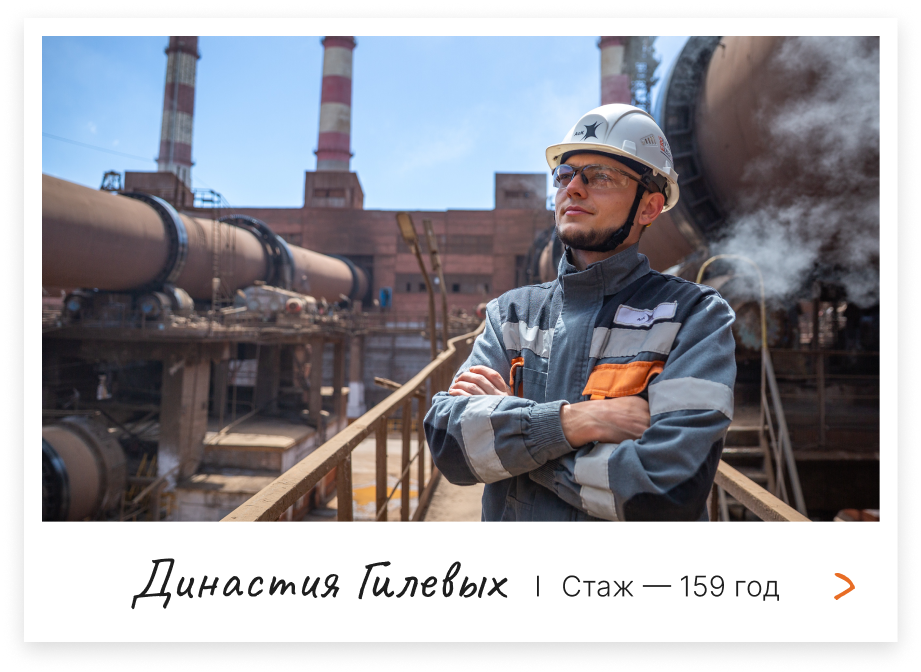 Династия Гилевых