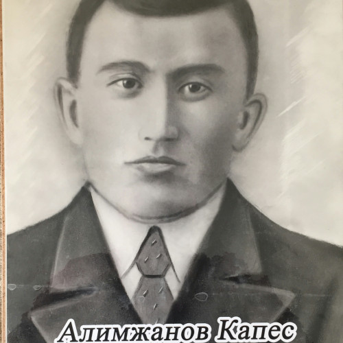 Фото ветерана: Алимжанов Капес