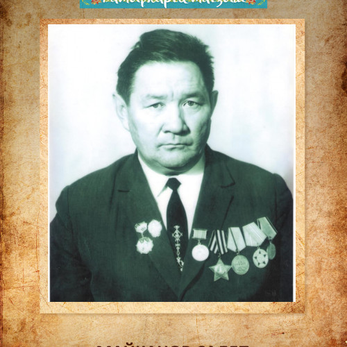 Фото ветерана: Майканов Садеп