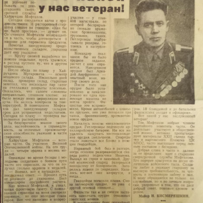 Фото ветерана: Мифтахов Хайрутдин Мутагарович