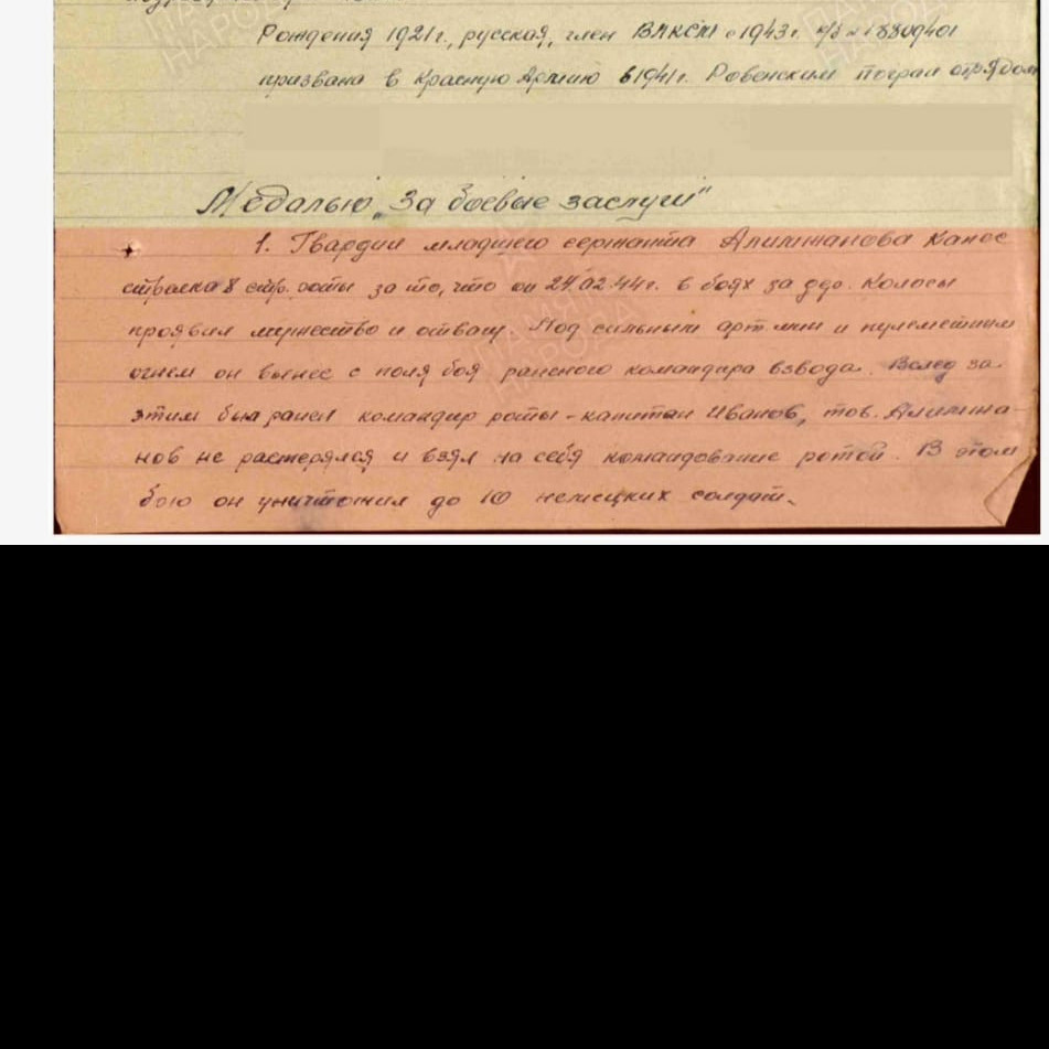 Фото ветерана: Алимжанов Капес