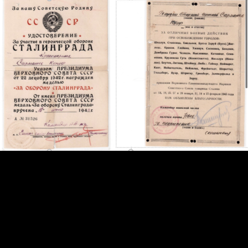 Фото ветерана: Сармашев Коныр