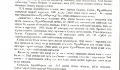 Фото ветерана: Шалов Кудайберген