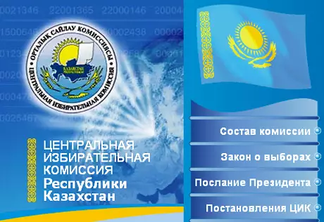 Центризбирком аккредитовал первых международных наблюдателей