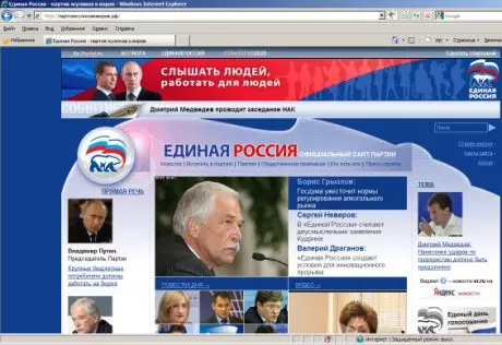 Появился сайт "Единая Россия - партия жуликов и воров"