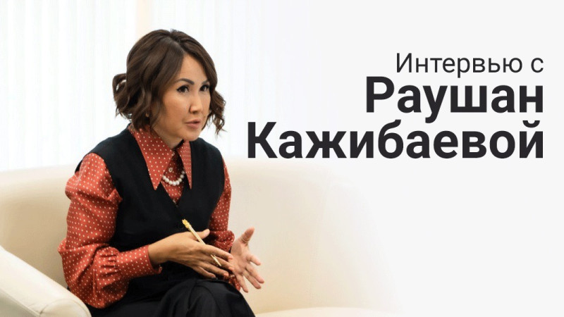Генеральный директор ТРК Президента Раушан Кажибаева