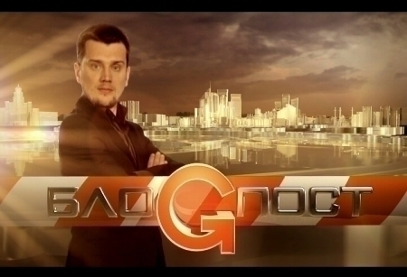 На телеканале СТВ - альтернативные итоги недели с <a href="https://kz.everywherenews.net/author/22">Александром Журавлевым</a>. События скрупулезно отмотаны, в одно целое собраны и детально изложены. 

"БлоGпост" выходит в эфир по воскресеньям в 20.00. Онлайн-трансляция - на сайте <a href="http://www.tengrinews.kz">Tengrinews.kz</a>. Проморолик итоговой программы на СТВ смотрите <a href="https://kz.everywherenews.net/video/498/">здесь</a>