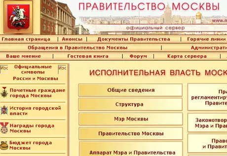 Сайт московского правительства временно ушел в оффлайн