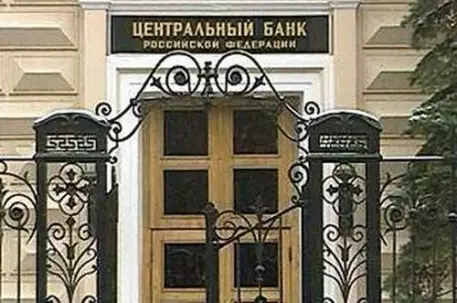 Центробанк России отозвал лицензию у "Межрегионального инвестиционного банка"