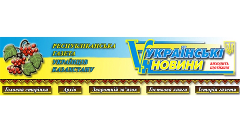 Скриншот сайта газеты "Українські Новини"
