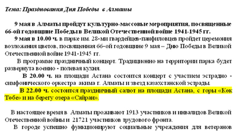 Скриншот официального пресс-релиза пресс-службы акима города Алматы
