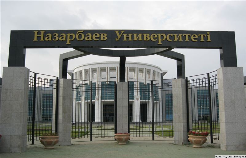 Nazarbayev University. Фото с сайта "Радио Азаттык"