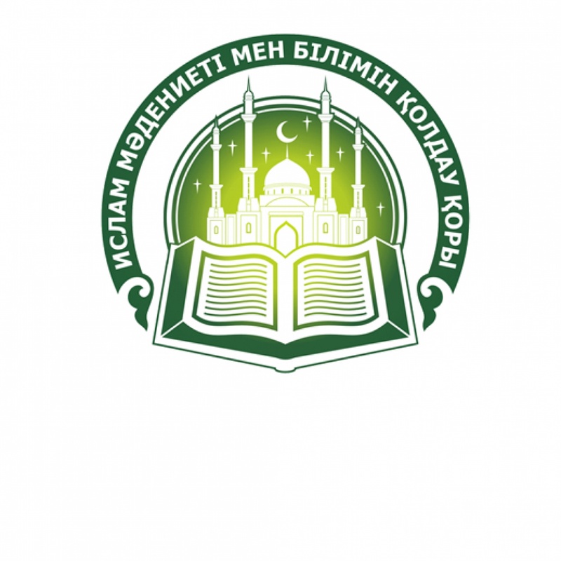 Фото с сайта islamfund.kz
