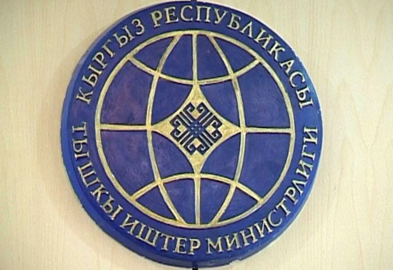 Логотип МИД Кыргызстана