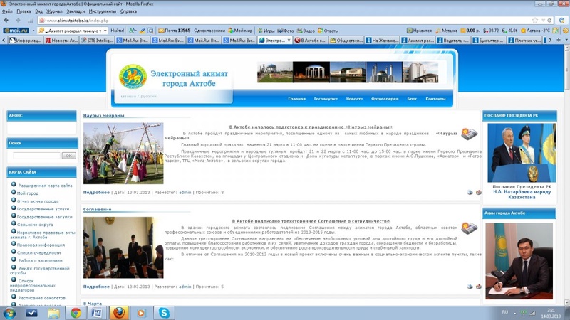 Сайт акимата Актобе