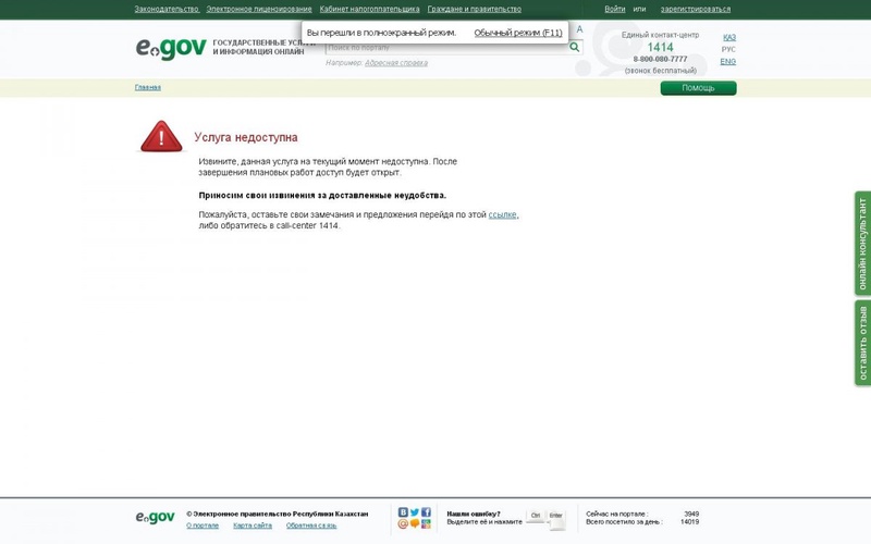 Скриншот страницы, которая появляется на портале Egov.kz при попытке оплаты штрафа за нарушения ПДД.