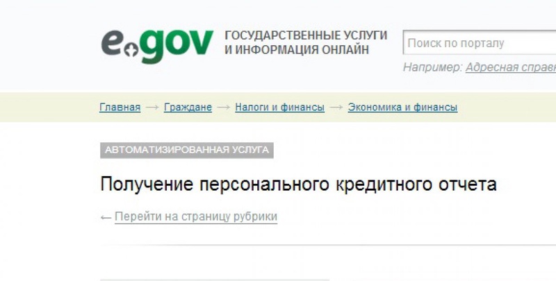 Скриншот с сайта egov.kz.
