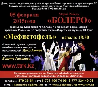 Концерт театра танца Булата Аюханова пройдет в Алматы