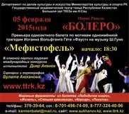 Концерт театра танца Булата Аюханова пройдет в Алматы