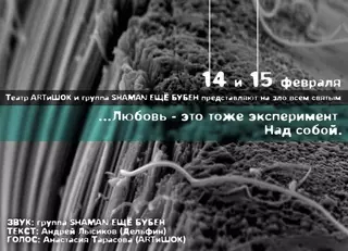 Театр "ARTиШОК" представит постановку ко Дню влюбленных
