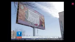 Двусмысленный билборд появился в Петропавловске