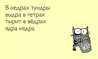 40 современных скороговорок для развития дикции и поднятия настроения