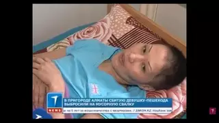 Под Алматы сбитую девушку выбросили на мусорную свалку