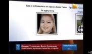 Меруерт Утекешева и Бахыт Сыздыкова "стали" лицами средства от храпа