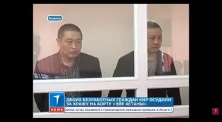 Двоих иностранцев осудили за кражу на борту "Эйр Астаны"
