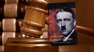 Книга Гитлера "Майн Кампф" признана экстремистской в Казахстане