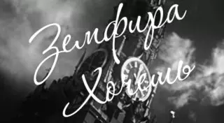 Герои советских фильмов спели "Хочешь" Земфиры