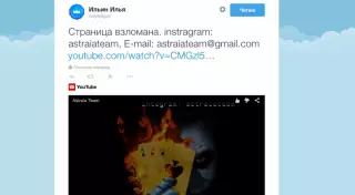 Взломавшие Twitter Ильи Ильина хакеры оставили голосовое сообщение