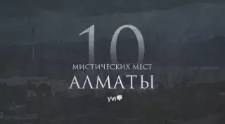 10 мистических мест Алматы и окрестностей