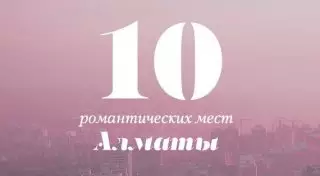 10 романтических мест Алматы