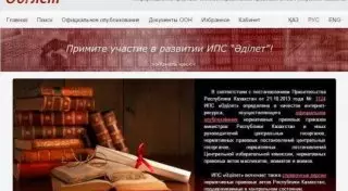 ИПС "Әділет" и "Законы Казахстана" Tengrinews.kz принимают предложения по улучшению работы сервиса