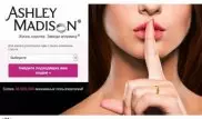 Пользователи сайта для измен Ashley Madison сводят счеты с жизнью