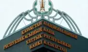 Нацбанк Казахстана провел интервенции на 270 миллионов долларов