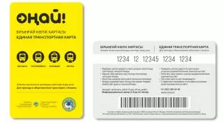 Транспортные карты для электронного билетирования поступили в продажу в Алматы