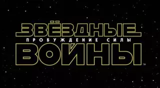 Представлен трейлер фильма "Звездные войны" на казахском языке