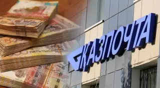 Сотрудник "Казпочты" подозревается в присвоении пенсий и зарплат на сумму около двух миллионов тенге
