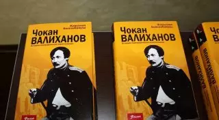 Книгу о Шокане Уалиханове презентовали в Москве