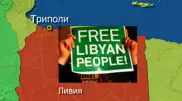Повстанцы захватили контроль над окрестностями столицы Ливии