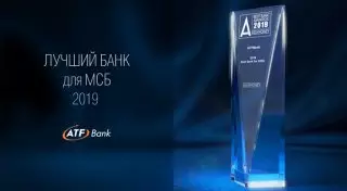 АТФБанк - лучший банк для МСБ по версии журнала Asiamoney