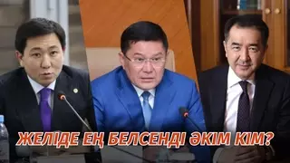 "215 мың адам жазылған". Әлеуметтік желіде ең белсенді әкім кім?