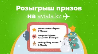 Билет в страну мечты! Авиата дарит подарки за лучшие цели 2020 года
