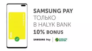Samsung Pay в Казахстане с Halyk Bank