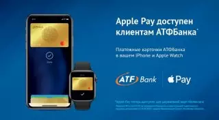 Превратите ваш iPhone в бесконтактную карту