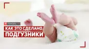 Из чего и как делают детские подгузники