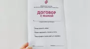 На 8 марта казахстанцам предложили подписать "Договор с мамой"