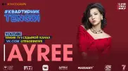 Певица Ayree выступит онлайн на YouTube-канале Tengri TV